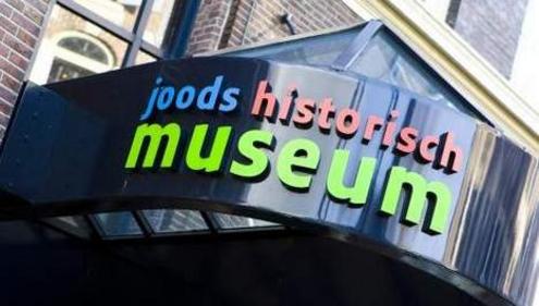 De ronde luifel bij entree van het museum waarop de tekst Joods historisch museum staat